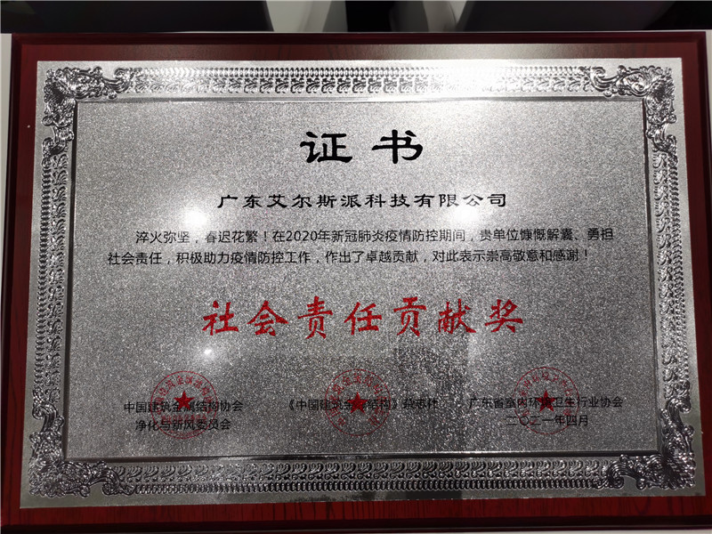 社會責(zé)任貢獻獎800.jpg 社會責(zé)任貢獻獎800.jpg